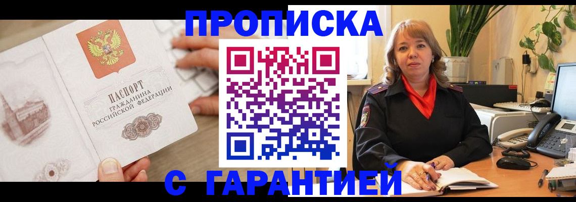 временная прописка в Майкопе