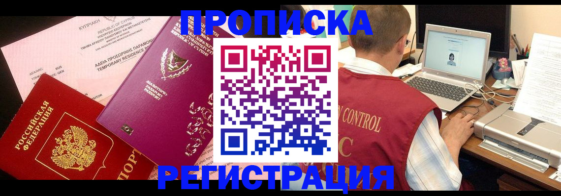 прописка для военкомата в Майкопе