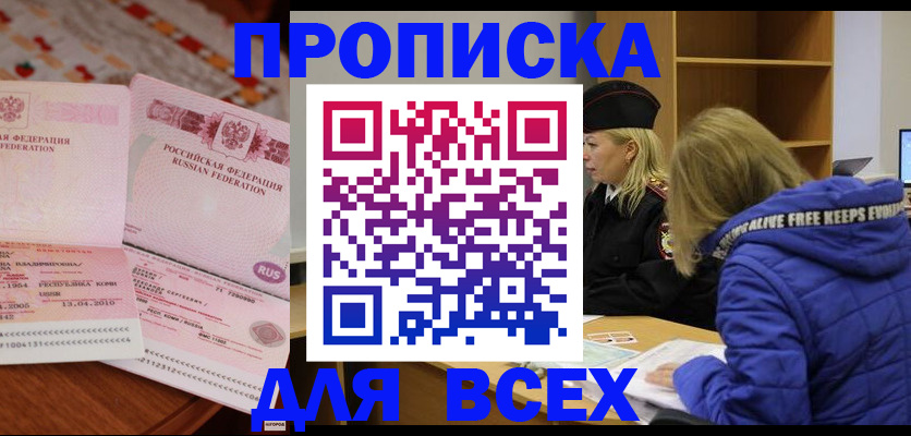 прописка в квартире в Майкопе